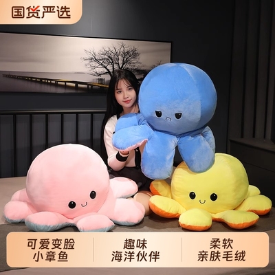 毛绒玩具大章鱼双面表情生气小章鱼抱睡动物翻转陪伴海洋