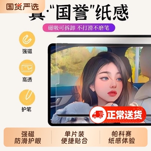 适用ipad类纸膜air7/5/6磁吸式ipadpro11可拆卸2021款10平板mini7磨砂2024苹果2025钢化9吸附8手写3贴膜