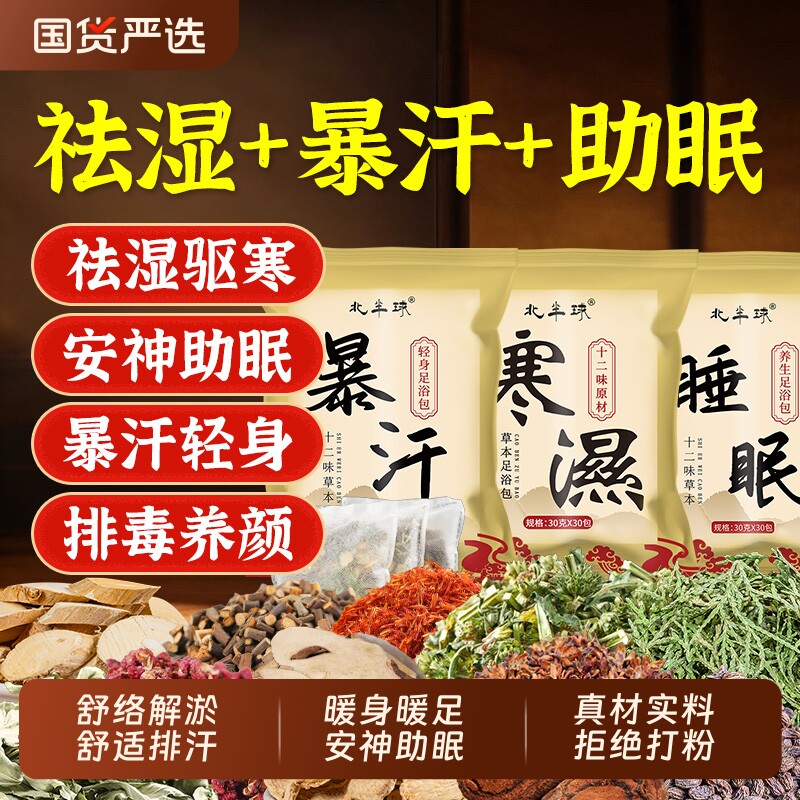 驱寒去湿气艾草叶泡脚包花椒生姜排毒助睡眠暴专用足浴包调理中药