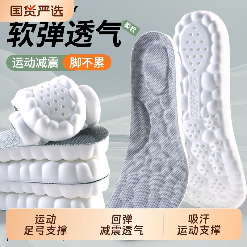 舒适鞋垫踩屎感减震男女久站不累足弓支撑运动透气吸汗防臭按摩
