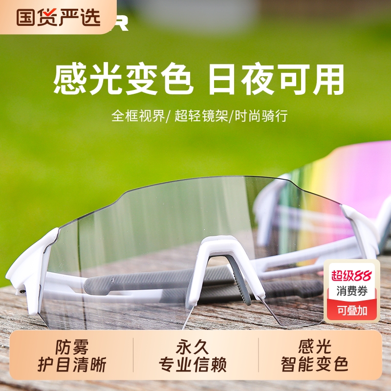 永久自行车骑行变色眼镜炫彩防风骑行跑步山地车日夜可用护目镜