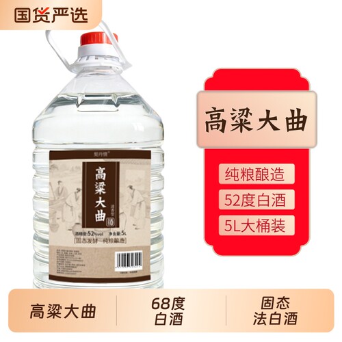 白酒纯粮食酒高度桶装酒