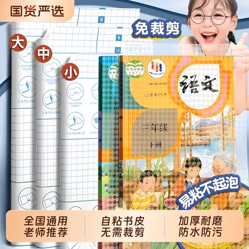 书皮包书皮自粘透明磨砂16K贴纸书套加厚分段式A4包书膜防水耐磨全国中小学生教材包装纸课本保护套初中高中