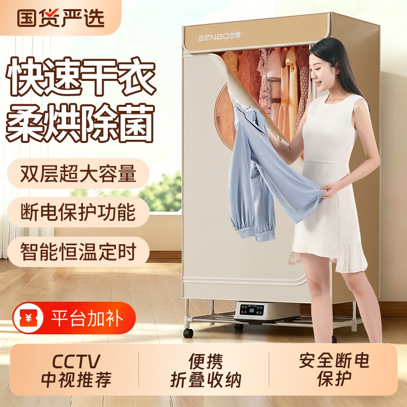 本博烘干机2026新款家用烘衣服神器大容量衣柜小型风干机干衣机
