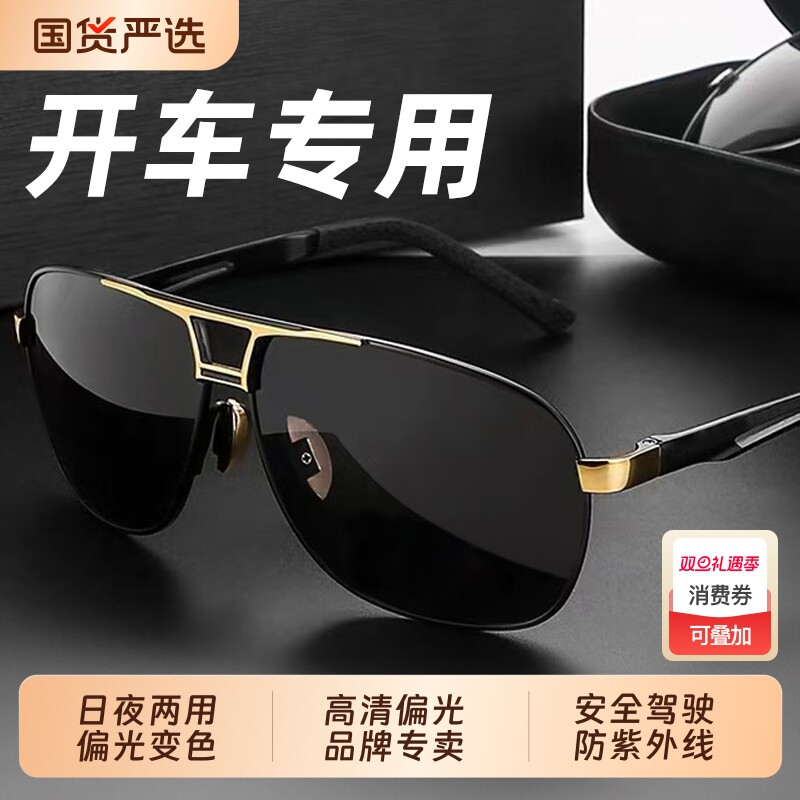 日夜两用偏光太阳眼镜男士司机墨镜防紫外线高清钓鱼驾驶开车墨镜