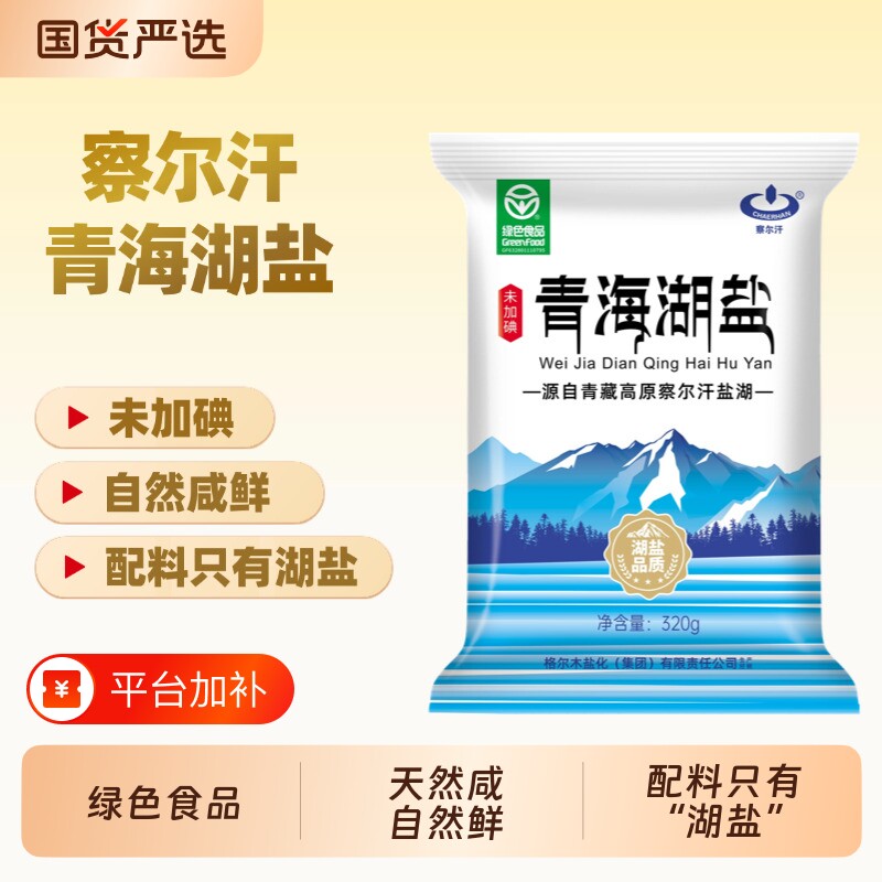 食用盐青海湖盐察尔汗绿色食品级320g未加碘家用无碘青藏腌制大粒