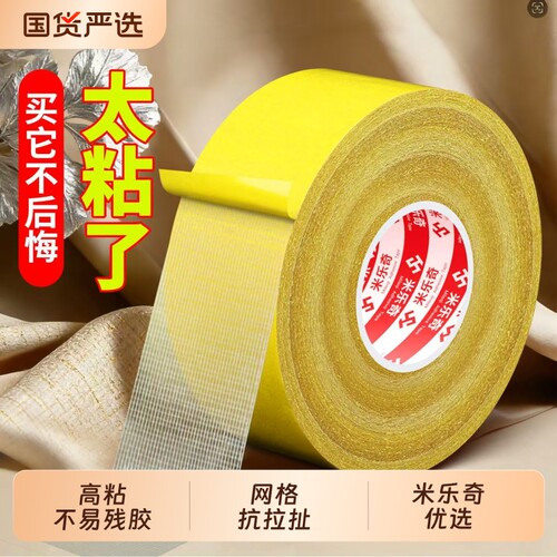 布基双面胶带强力高粘度贴春联对联喜字福字年画专用胶布婚房装饰网格无痕两面胶防滑垫地毯固定超粘纱窗瓷砖
