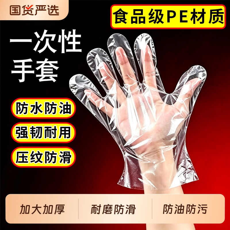 一次性手套厨房餐饮食品级pe透明美容卫生加厚薄膜塑料防滑耐用