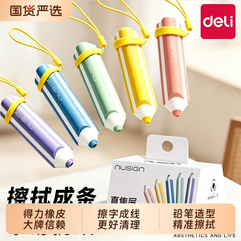 得力真集屑防丢纽赛铅笔橡皮擦无屑超干净不留痕小学生专用卡通可爱幼儿园儿童无毒考试像皮檫美术素描用品