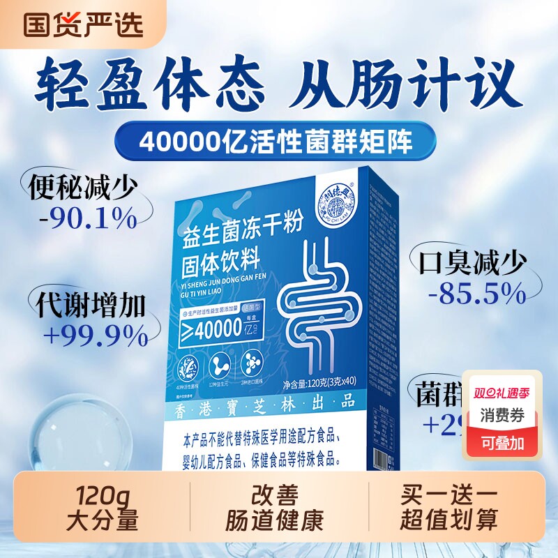 益生菌粉大人调益生元理成人儿童正品肠胃女性肠道冻干官方旗舰店