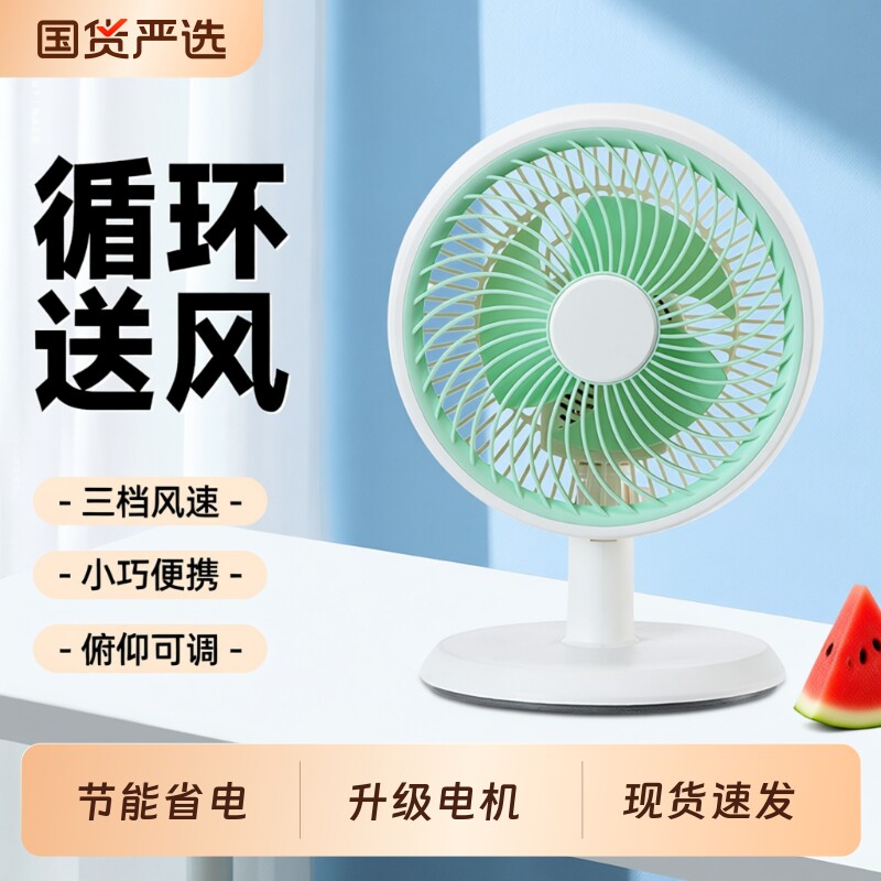 桌面电风扇学生风扇家用宿舍床上自动摇头台扇小型小风扇台式风扇