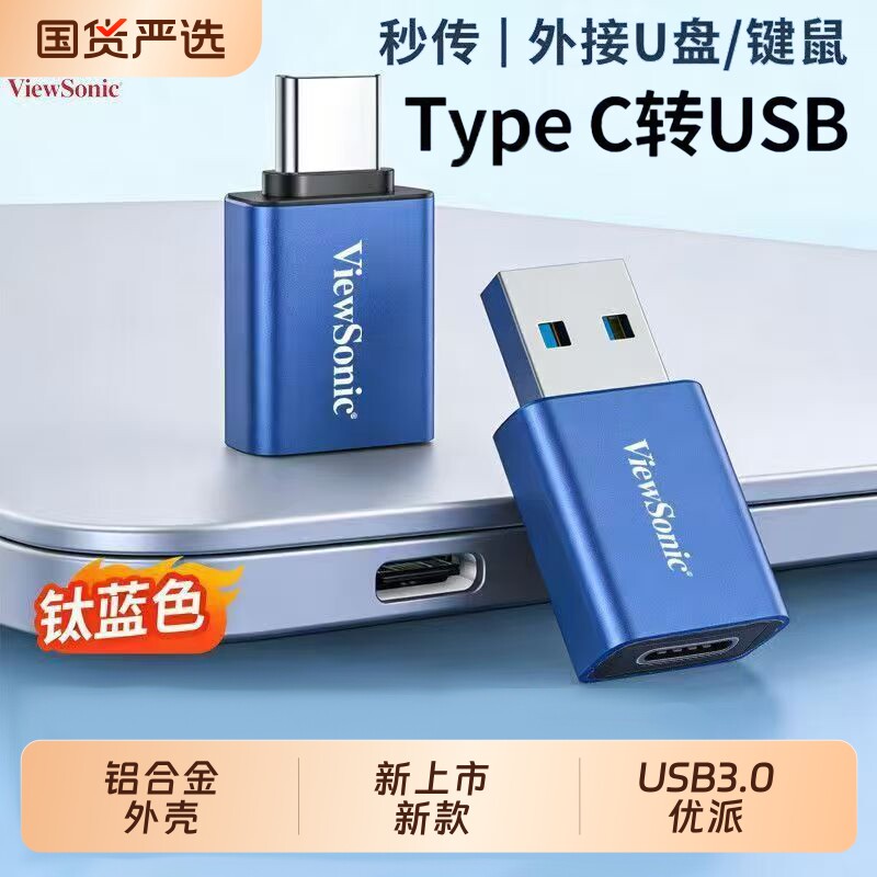 优派Typec转接头usb3.2适用手机平板铝合金加固数据传输OTGUSB转Type-c公口华为小米蓝色接口硬盘充电手柄