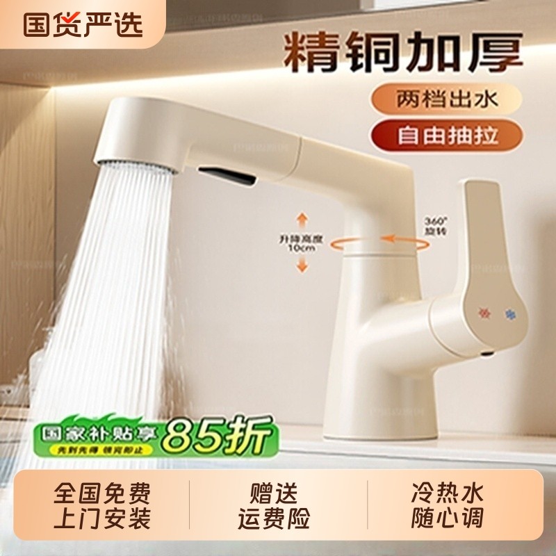 升降抽拉龙头洗手洗脸盆冷热水龙头浴室通用面盆龙头加厚全铜