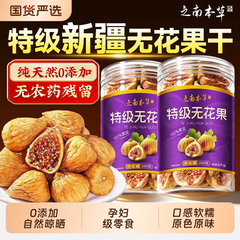 新疆天然无花果干特级大果鲜孕妇黄体酮零食品休闲官方旗舰店健康