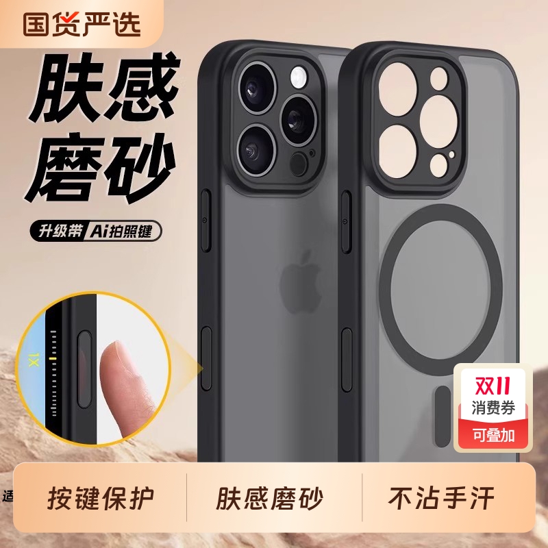 新款苹果拍照键适用全包16手机壳iphone16pro高级肤感磨砂15promax磁吸全包14pro超薄硅胶套13男12女透明黑软