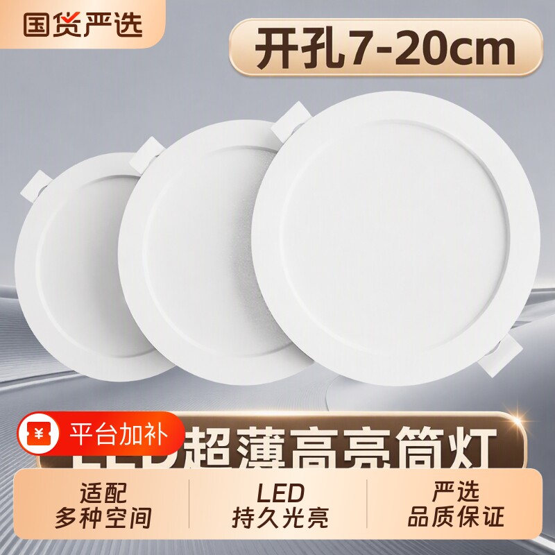 led超薄筒灯嵌入式开孔7w9w4寸12w6寸孔灯吊顶客厅洞灯国