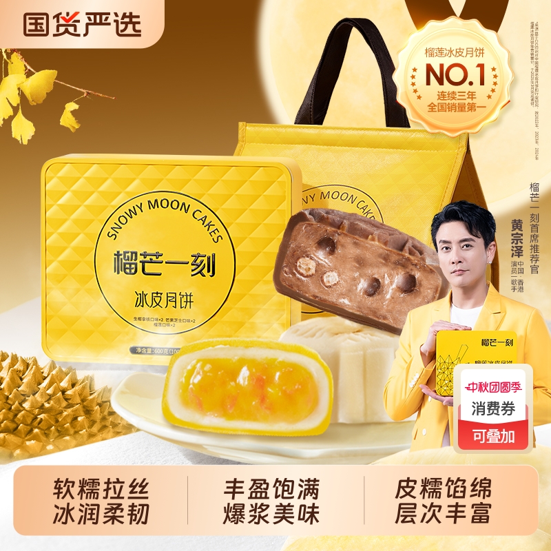 榴芒一刻多口味冰皮月饼礼盒水果金枕榴莲中秋礼品送礼冰粽巧克力