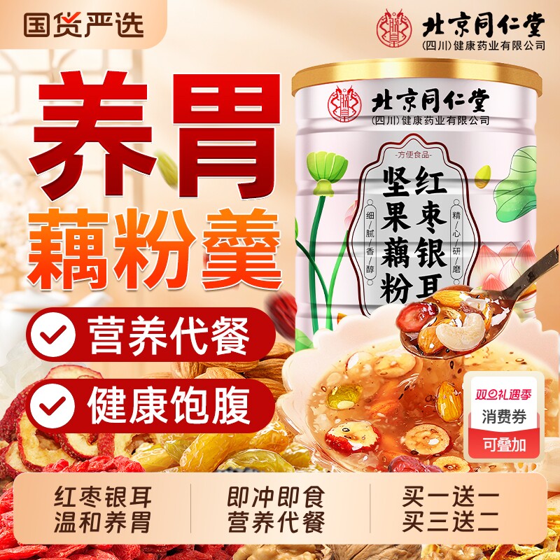 红枣银耳羹即食藕粉|360人收藏