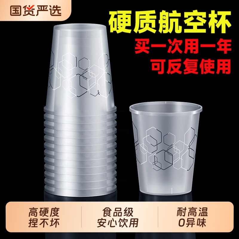 一次性杯子航空杯加厚加硬