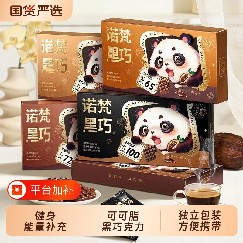 诺梵纯黑巧克力可可脂黑巧克力片零食学生党烘焙礼物万圣节糖果