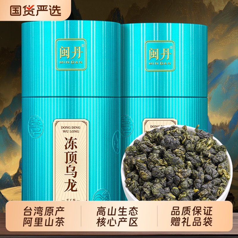 闽丹特级台湾原产冻顶乌龙茶2025新茶正宗浓香型乌龙茶可冷泡500g