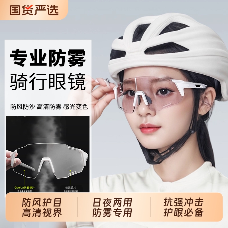 骑行眼镜变色防雾日夜两用骑行护目镜男女户外登山运动跑步防风沙