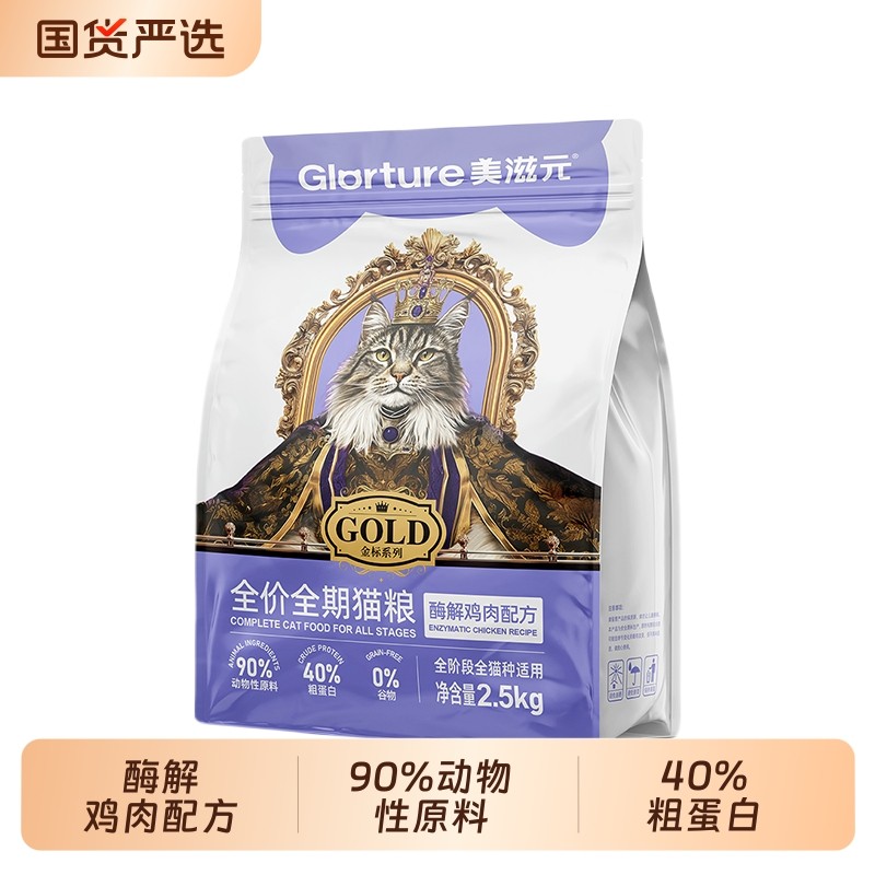 美滋元全价酶解鸡肉猫粮成猫2.5kg营养成年猫咪5斤三文鱼美毛,宠物/宠物食品及用品,猫全价膨化粮,淘宝优惠券,粉丝福利购,淘宝优惠卷