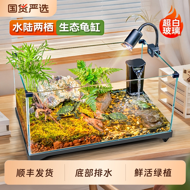 超白玻璃缸乌龟缸乌龟饲养缸水陆双栖生态干分离底部排水龟植共养