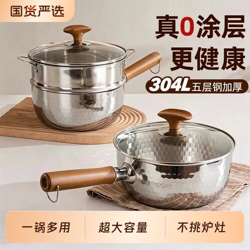 雪平锅汤锅0涂层奶锅加厚不粘锅家用宝宝辅食锅304不锈钢一人食