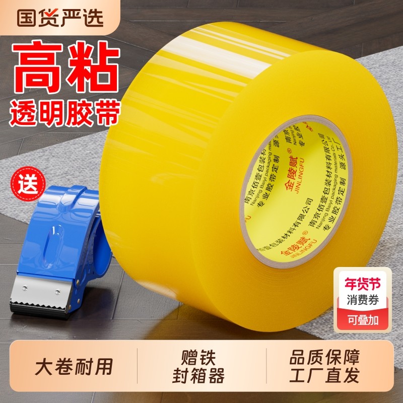 透明胶带高粘度大号宽胶带快递打包封箱加宽封口胶布大卷强力封箱器胶带胶纸特价批发粘性强工长家用封箱胶带,文具电教/文化用品/商务用品,胶带/胶纸/胶条,淘宝优惠券,粉丝福利购,淘宝优惠卷