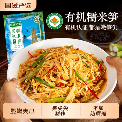 饭匹兄弟脆嫩糯米笋丝干货