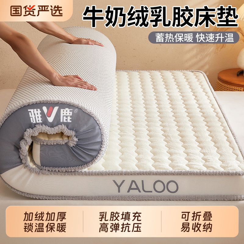 雅鹿牛奶绒乳胶床垫加厚快速升温