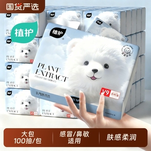 植护大包乳霜纸婴儿保湿柔纸巾宝宝抽纸面巾纸擦鼻涕纸巾柔润亲肤