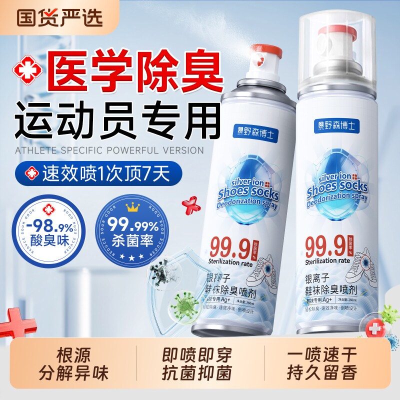鞋子除臭剂喷雾杀菌|千人加购图片