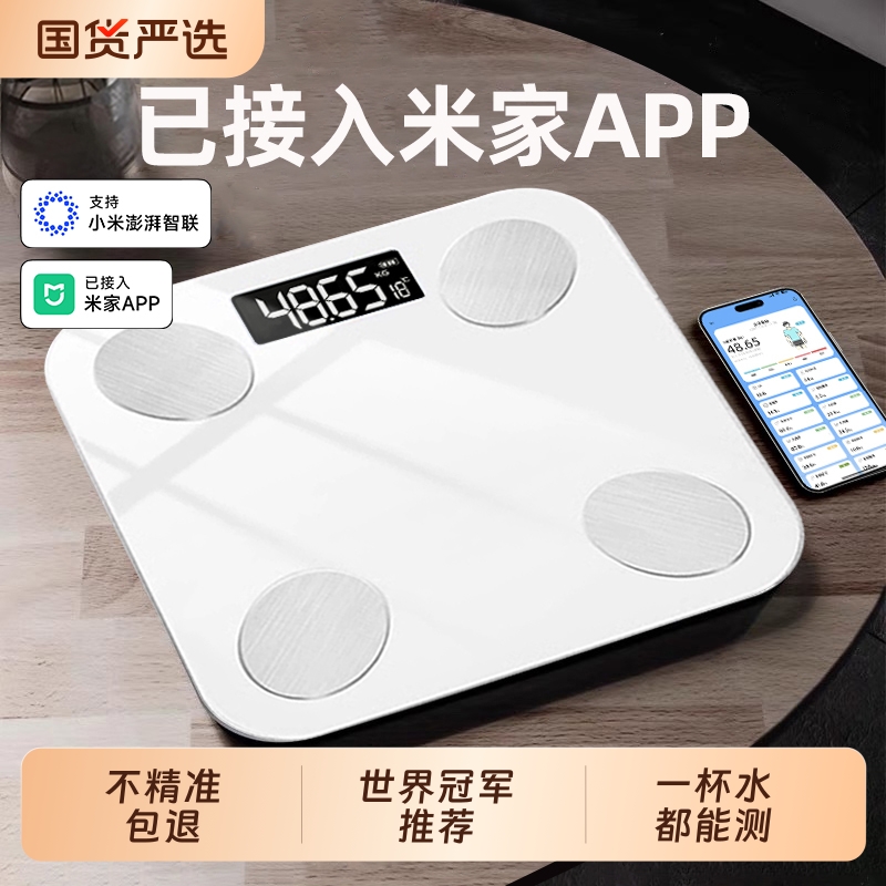 体重秤家用精准电子秤充电的小型体脂秤人体称体重家庭称重计减肥
