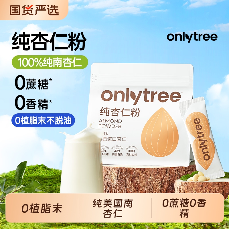 onlytree100%纯杏仁粉