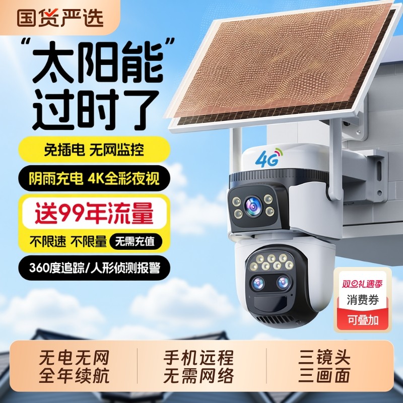 太阳能监控摄像头无电无网室外360度无死角手机远程无需网络高清