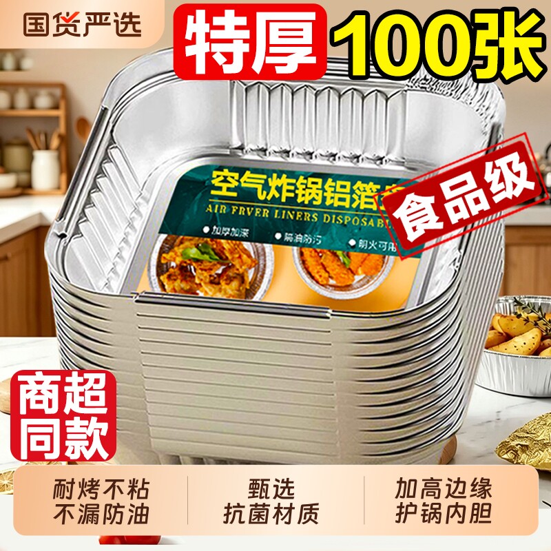 空气炸锅锡纸盘专用加厚方形烤盘食品级家用铝箔纸锡纸盒烤箱特厚