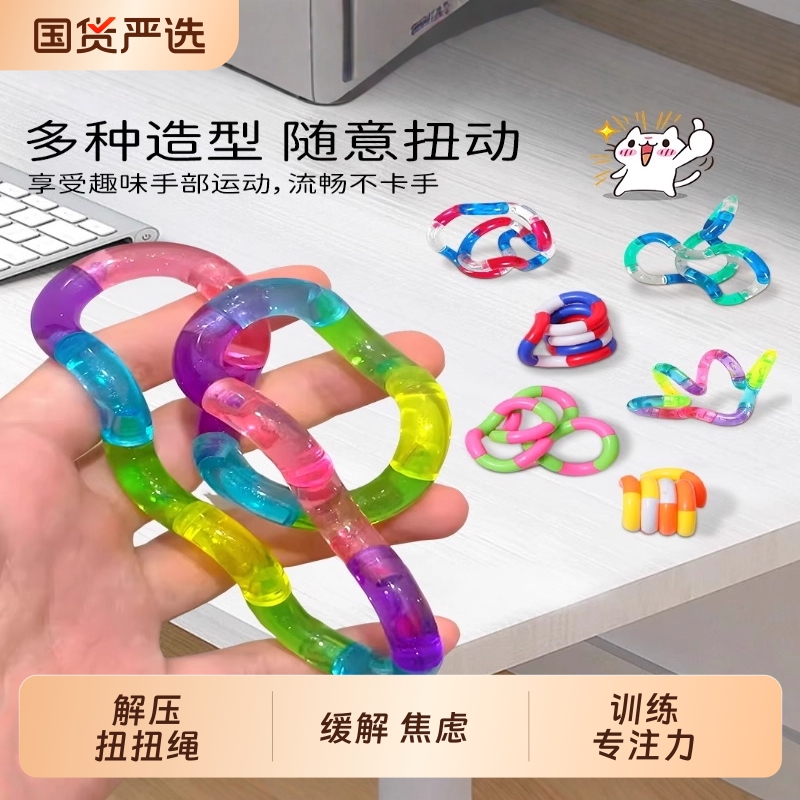 儿童ADHD多动症专注力训练手指焦虑症放松戒烟扭扭乐解闷减压玩具