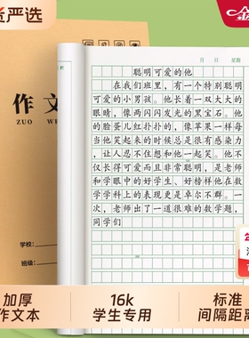 作文本16K本子作文簿400字300格牛皮纸中小学生专用作业本子三四五六年级大方格本学校统一加厚护眼练习簿