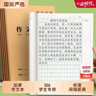 作文本300格学生用|295人收藏