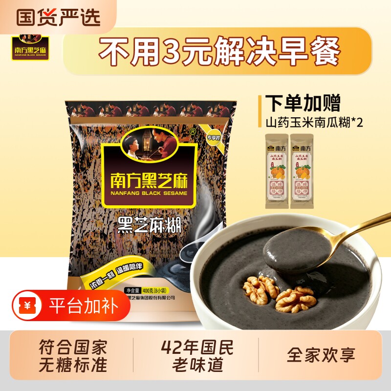 南方黑芝麻糊旗舰店正品无糖/原味即食早餐营养代餐冲泡原味