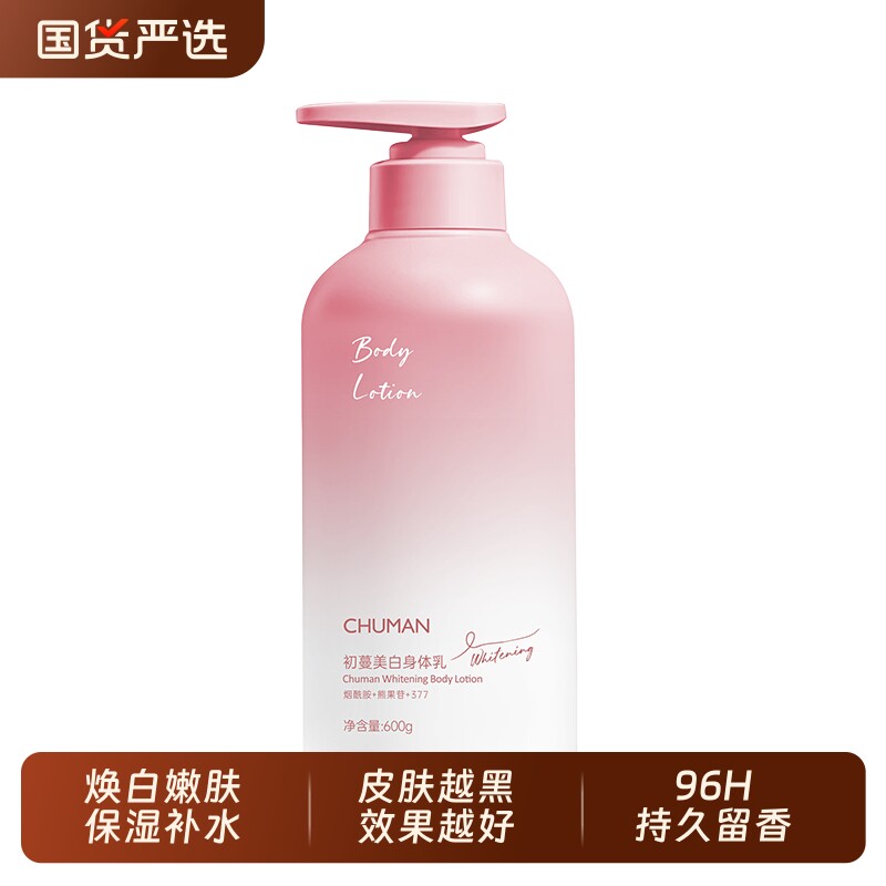 美白身体乳保湿滋润女皮肤干燥持久留香96小时香体正品官方正品