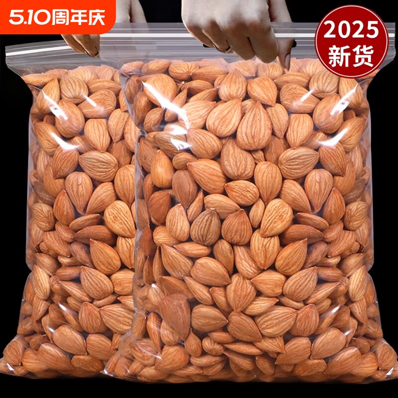 南杏仁生熟杏仁2025年原味甜杏仁南杏仁坚果年货健康果仁大颗粒