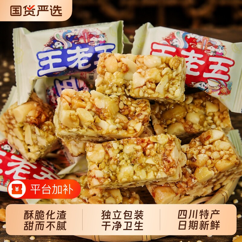 王老五花生酥糖狗屎糖同款小吃四川成都特产零食糖果散装原味传统