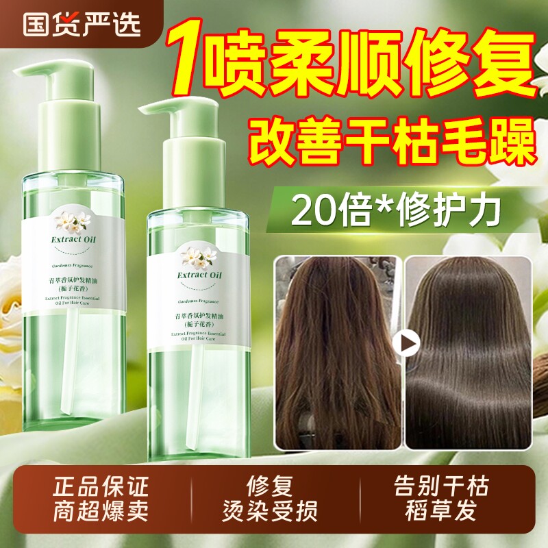 护发精油女修复干枯防毛躁柔顺持久留香滋养头皮男官方旗舰店正品