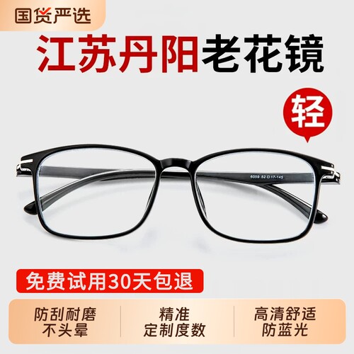 高清防蓝光老花镜|超1000次加购