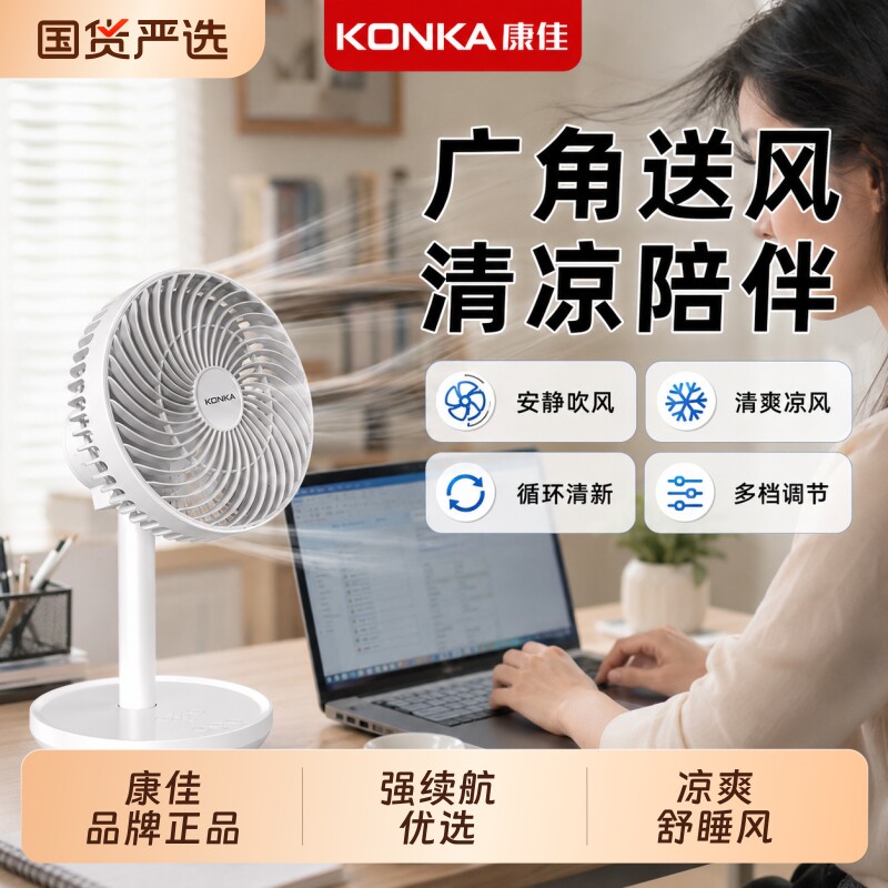 康佳桌面空气循环扇办公室小型迷你USB台扇长续航便携充电式风扇