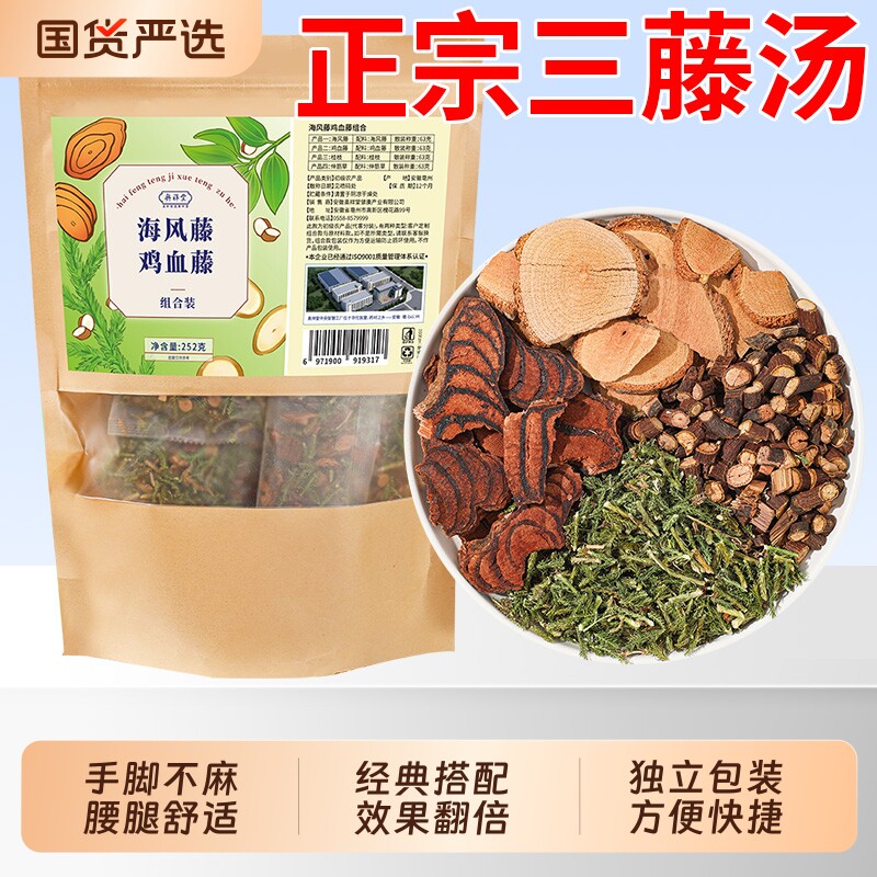 三藤组合包原料鸡血藤海风藤桂枝煮水煲炖可炖猪脚羊蹄官方旗舰店