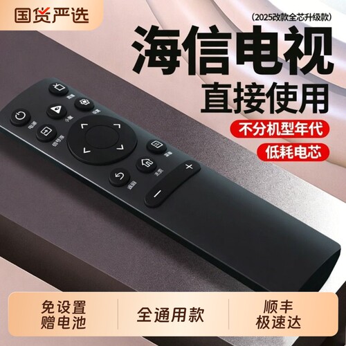 适用海信电视遥控器原版万能通用CN3A75新老款vidda液晶电视专用